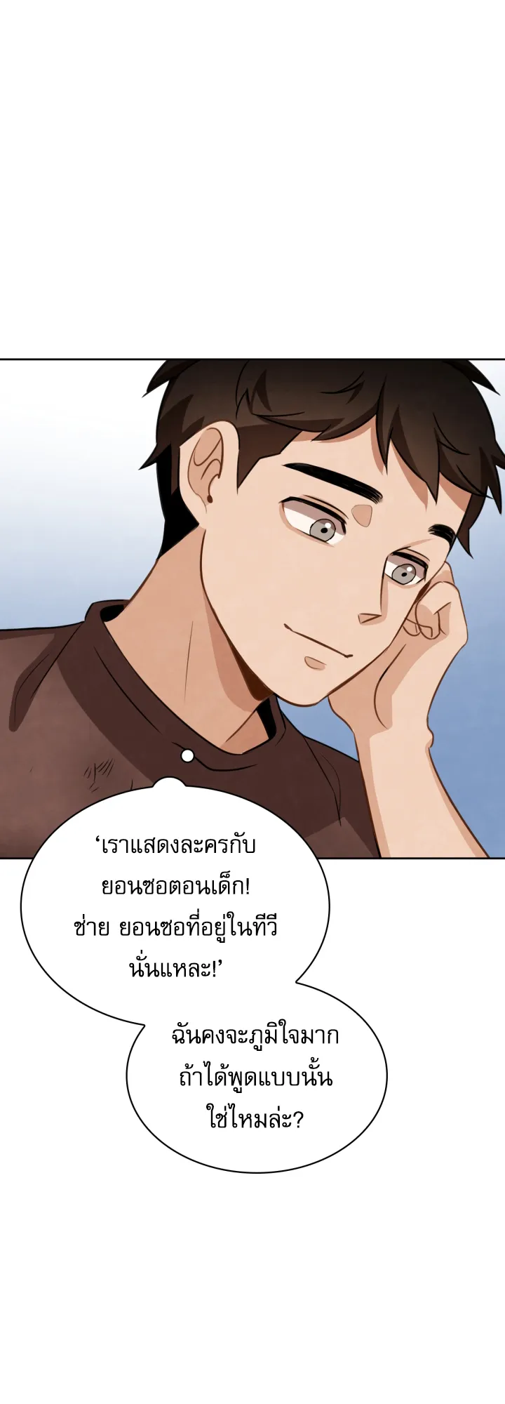 Be the Actor ตอนที่ 12 หน้า 28