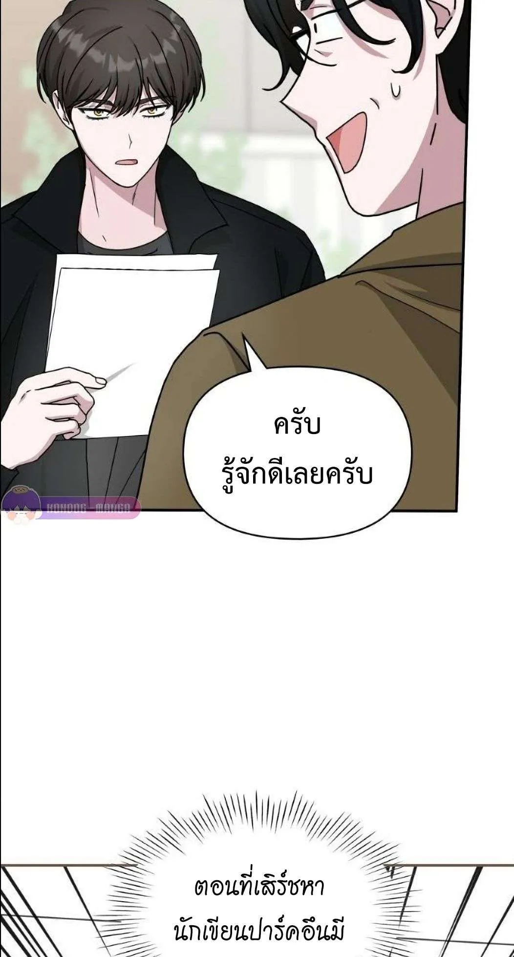 I Was Immediately Mistaken for a Monster Genius Actor ตอนที่ 31 หน้า 6