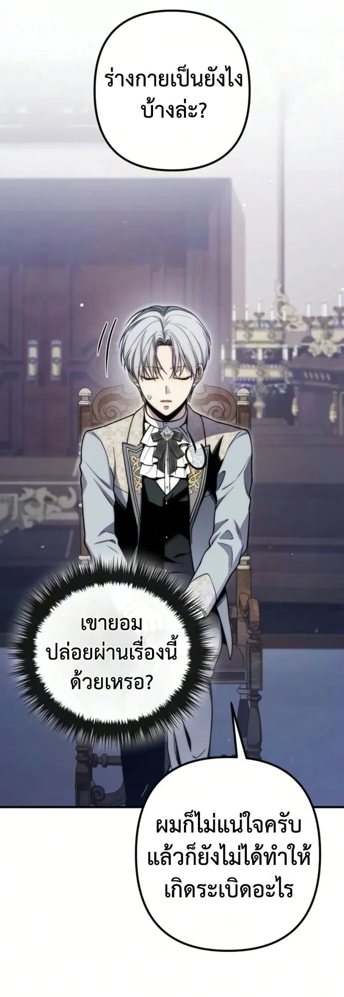 The Frontier Counts 10th-Class Outcast ตอนที่ 10 หน้า 26