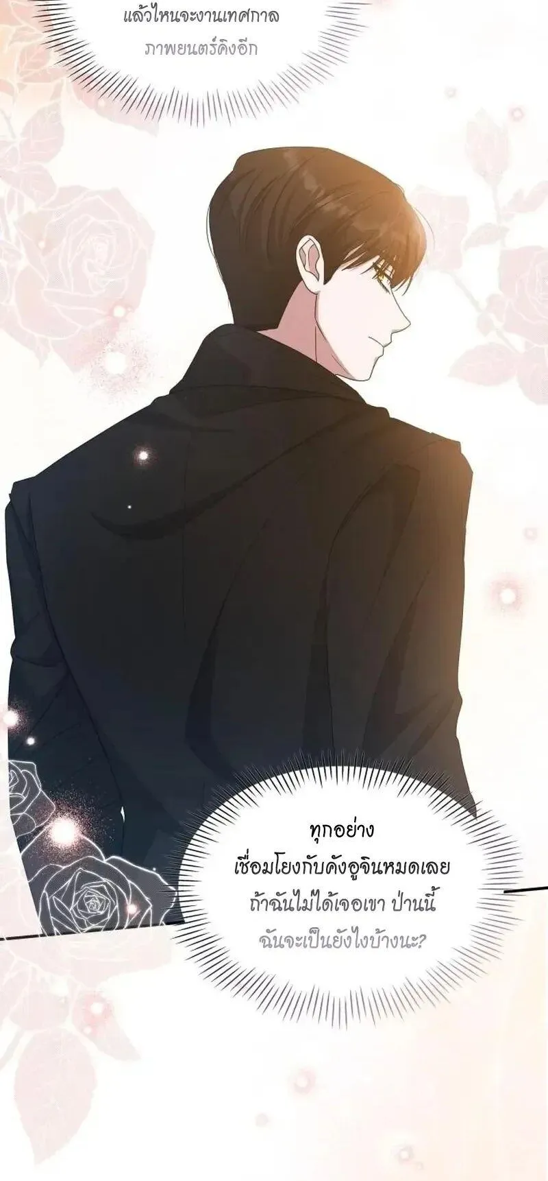 I Was Immediately Mistaken for a Monster Genius Actor ตอนที่ 119 หน้า 65
