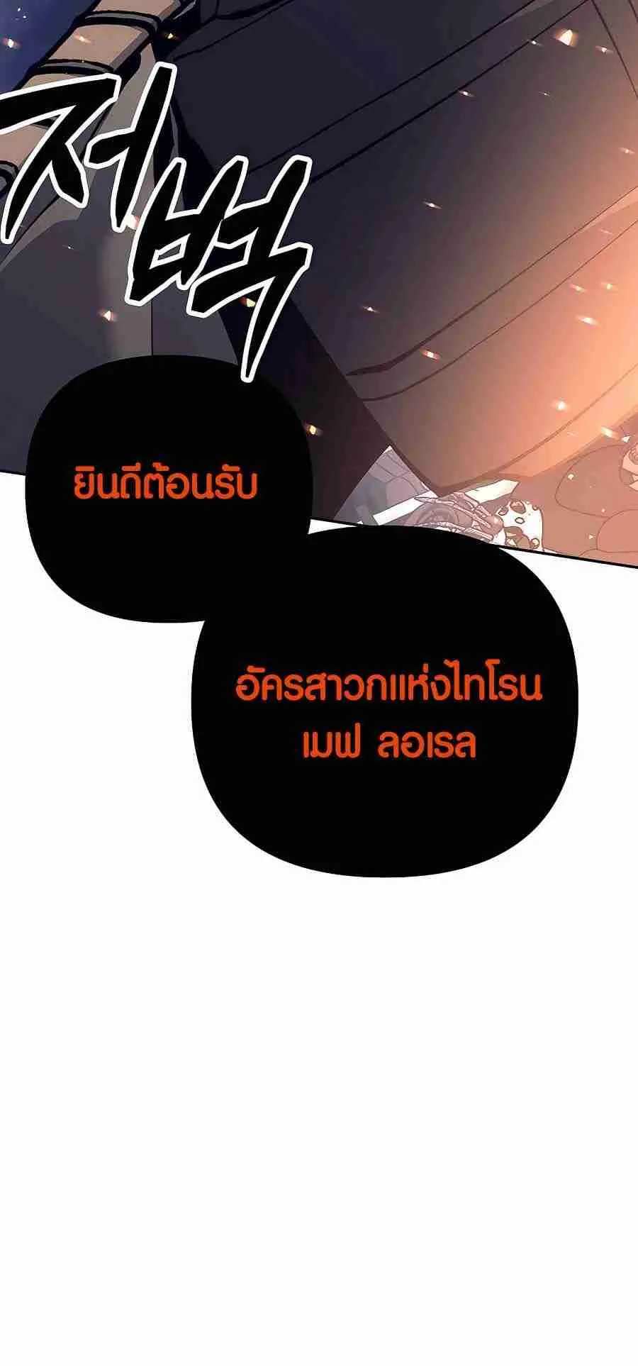 Trash of A Dark Fantasy ตอนที่ 19 หน้า 70