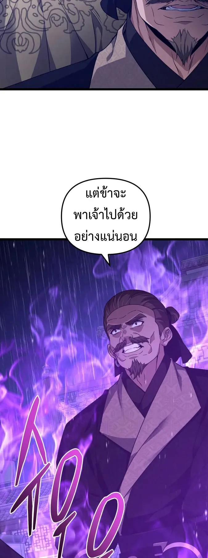 Reincarnation of the Martial God ตอนที่ 16 หน้า 49