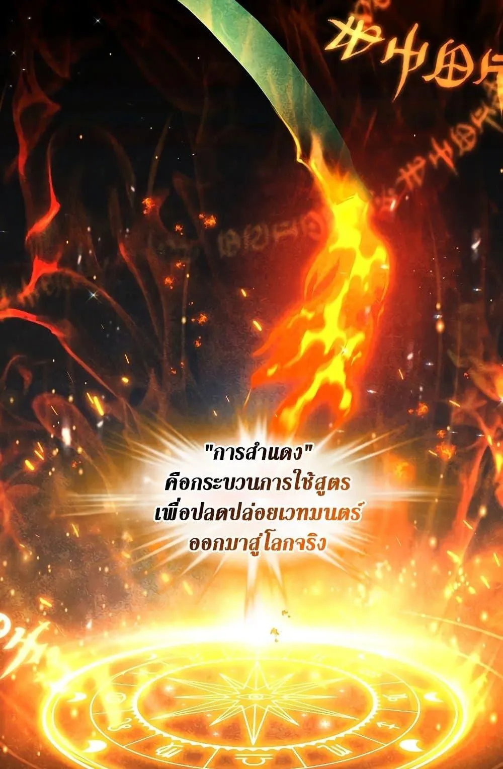 Dragon-Devouring Mage ตอนที่ 5 หน้า 15