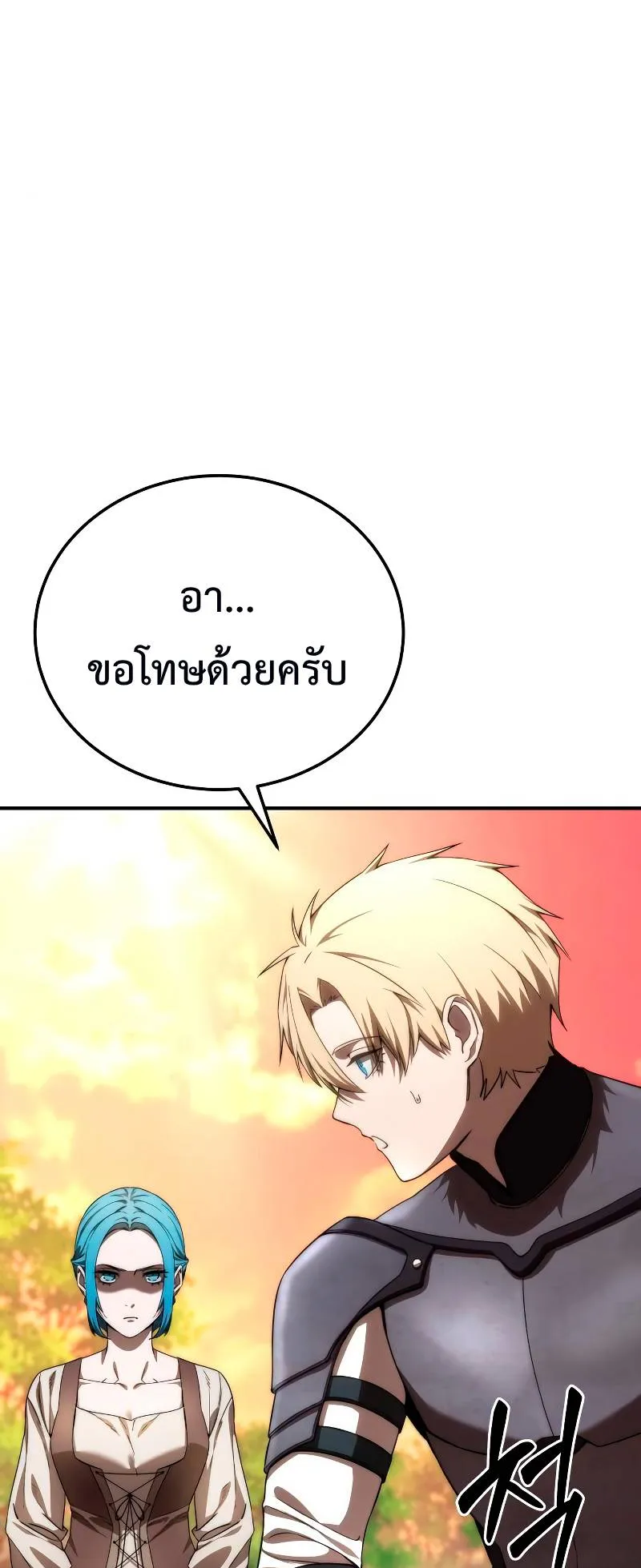 Star-Embracing Swordmaster ตอนที่ 19 หน้า 46