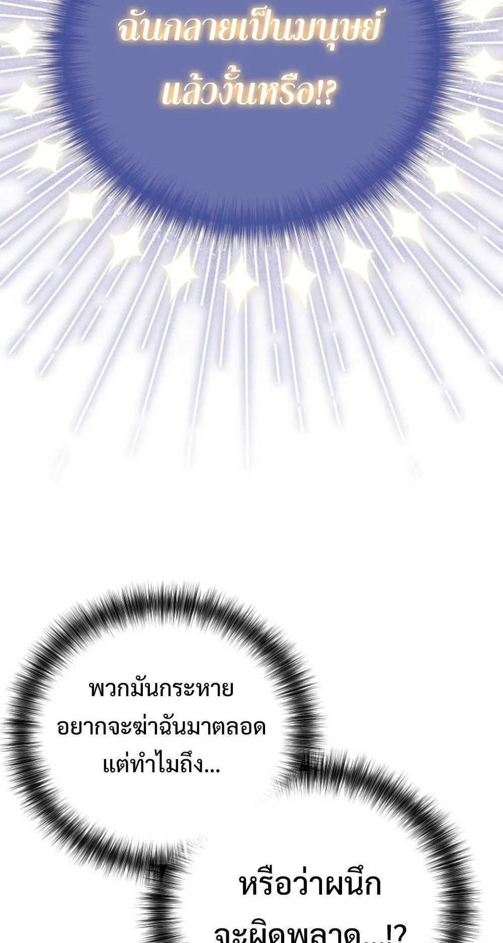 I’m Going To Destroy This Country ตอนที่ 1 หน้า 147