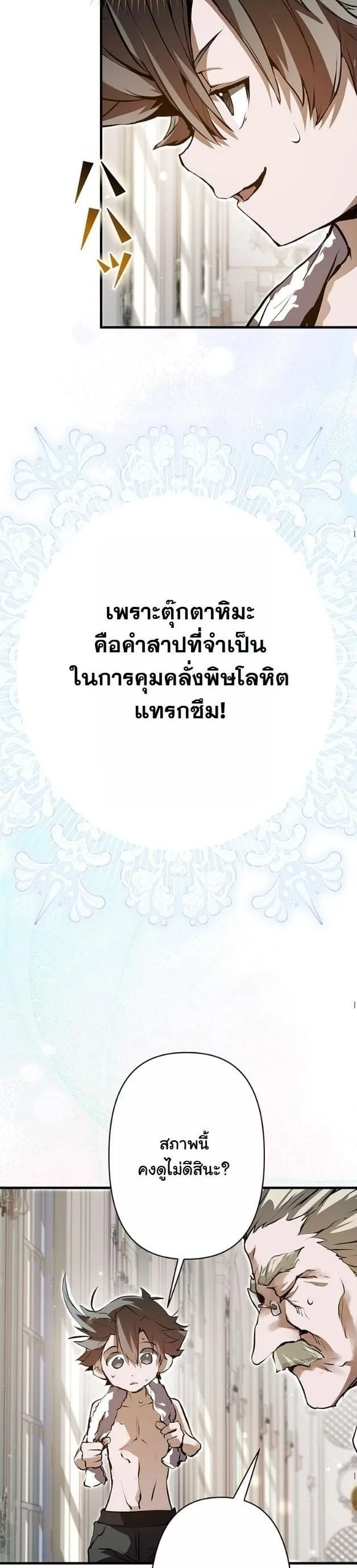 I Became a Cheat-Level Skill Thief ตอนที่ 4 หน้า 47