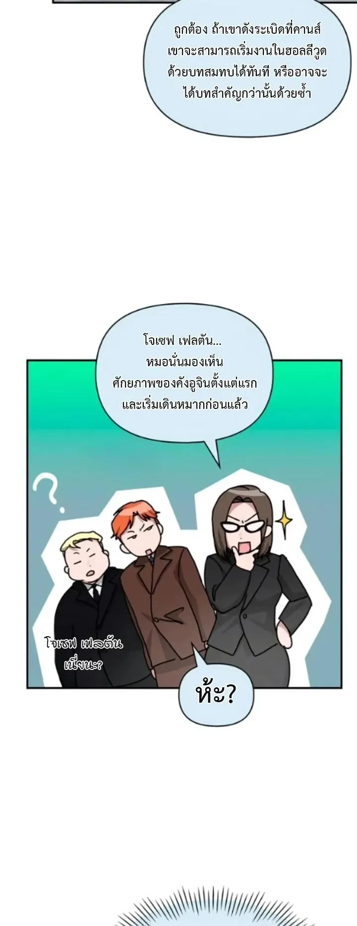 I Was Immediately Mistaken for a Monster Genius Actor ตอนที่ 91 หน้า 58