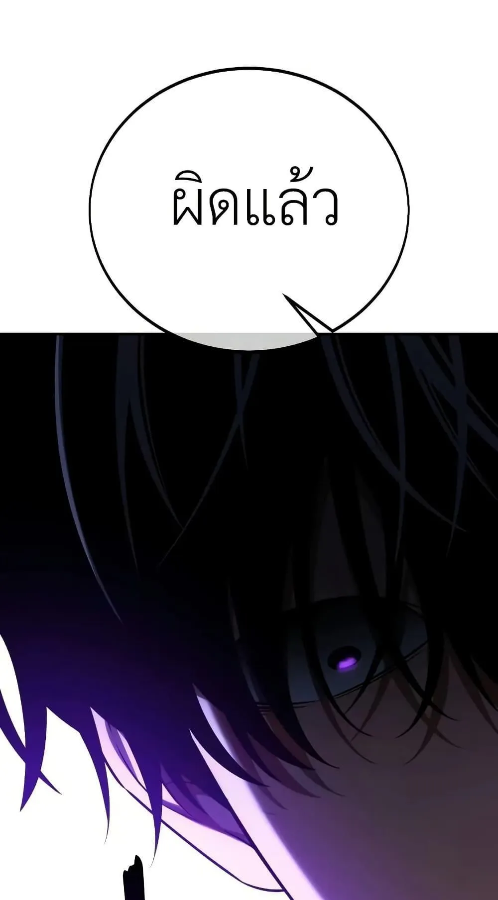 I Killed an Academy Player ตอนที่ 67 หน้า 50