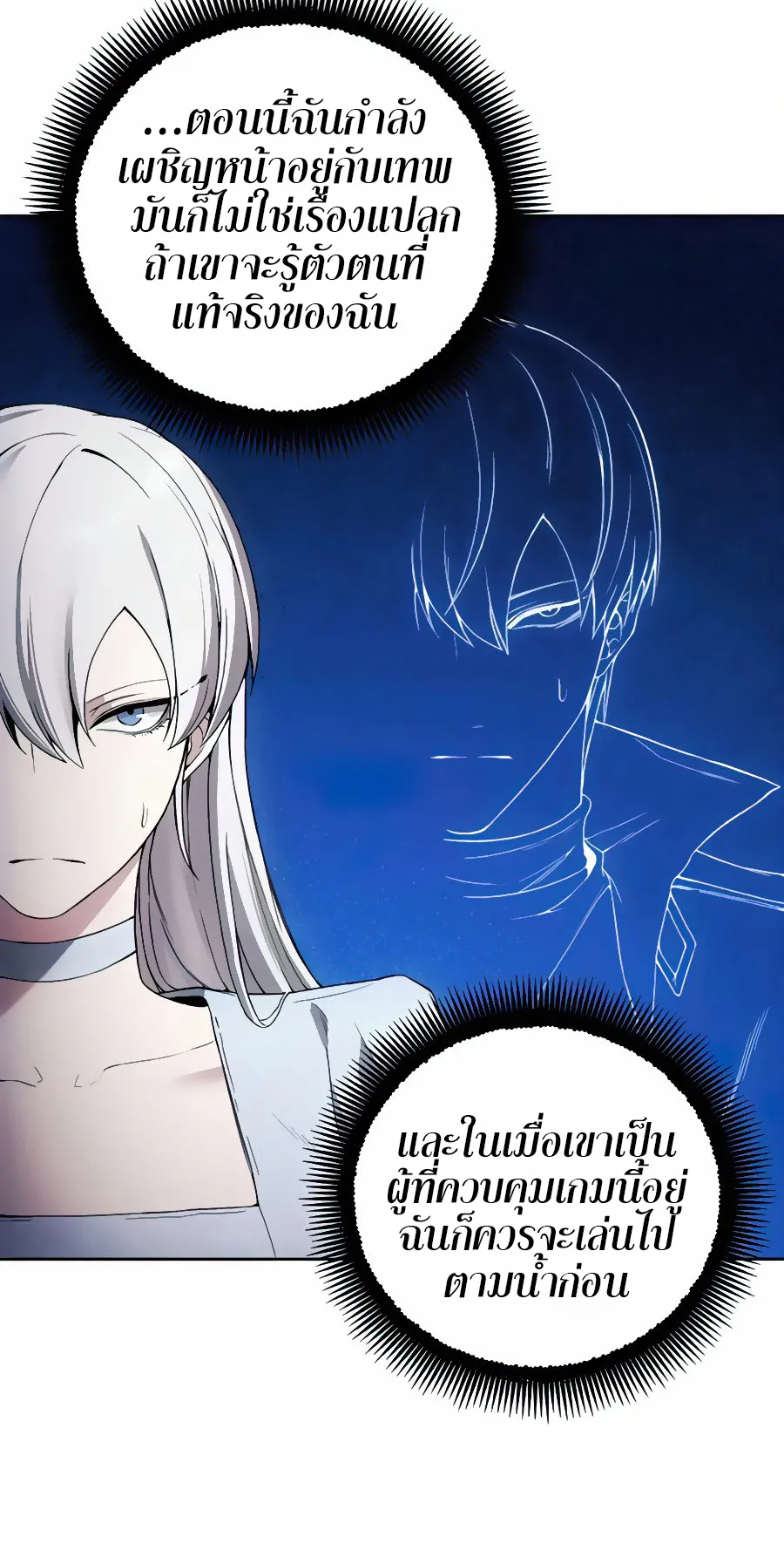 How To Live As a Villain ตอนที่ 20 หน้า 13