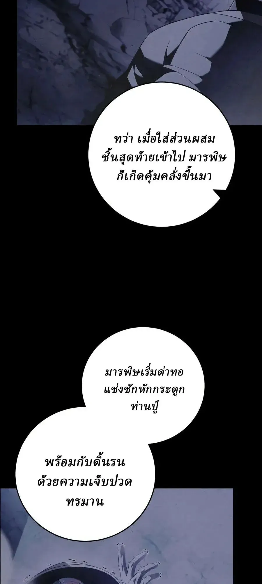 Sichuan’s Supreme King ตอนที่ 28 หน้า 23