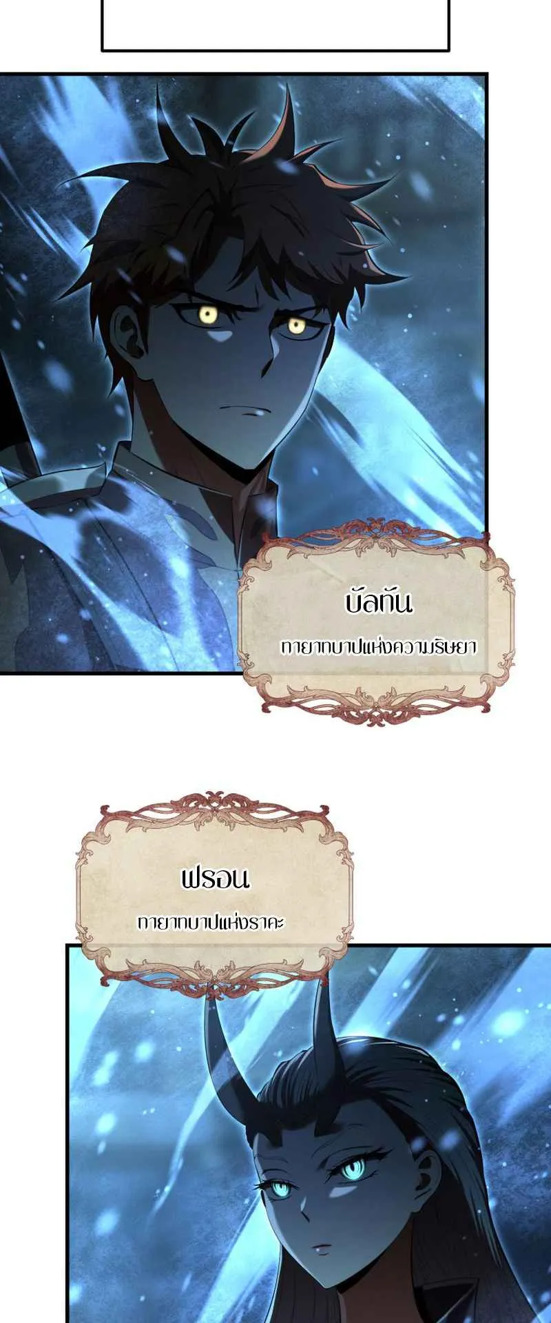 The Fox-Eyed Villain of the Demon Academy ตอนที่ 10 หน้า 23