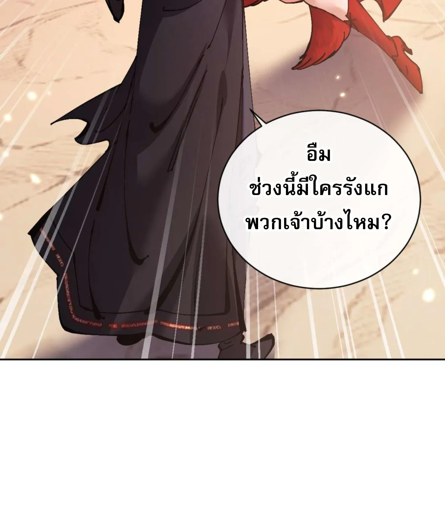 Devious Son of Heaven ตอนที่ 95 หน้า 26