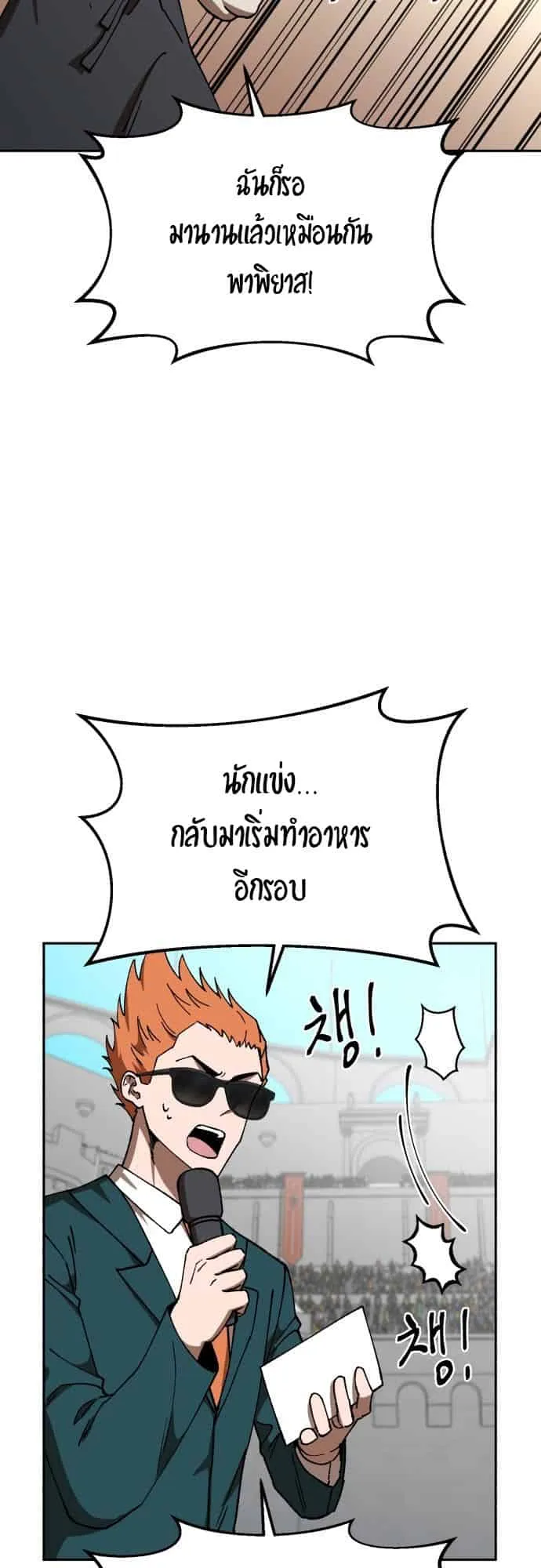 Charge! Yongma Chicken ตอนที่ 2 หน้า 64
