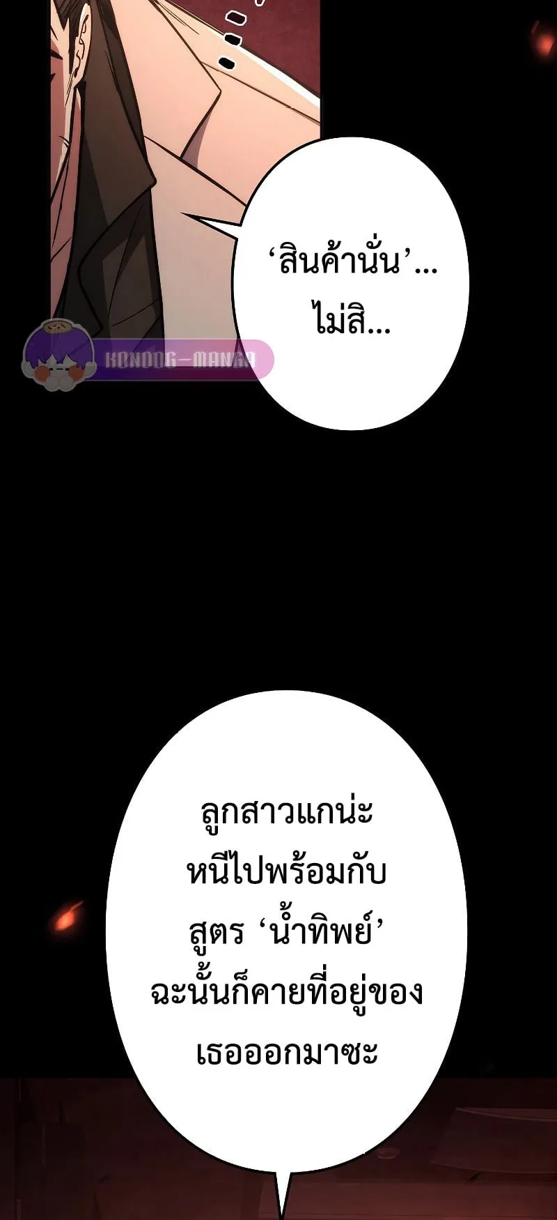 Genesis of the Battle God ตอนที่ 1 หน้า 29