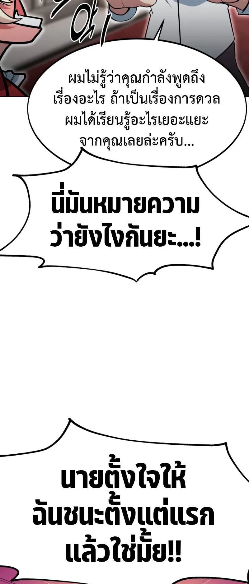 The Extra’s Academy Survival Guide ตอนที่ 5 หน้า 76