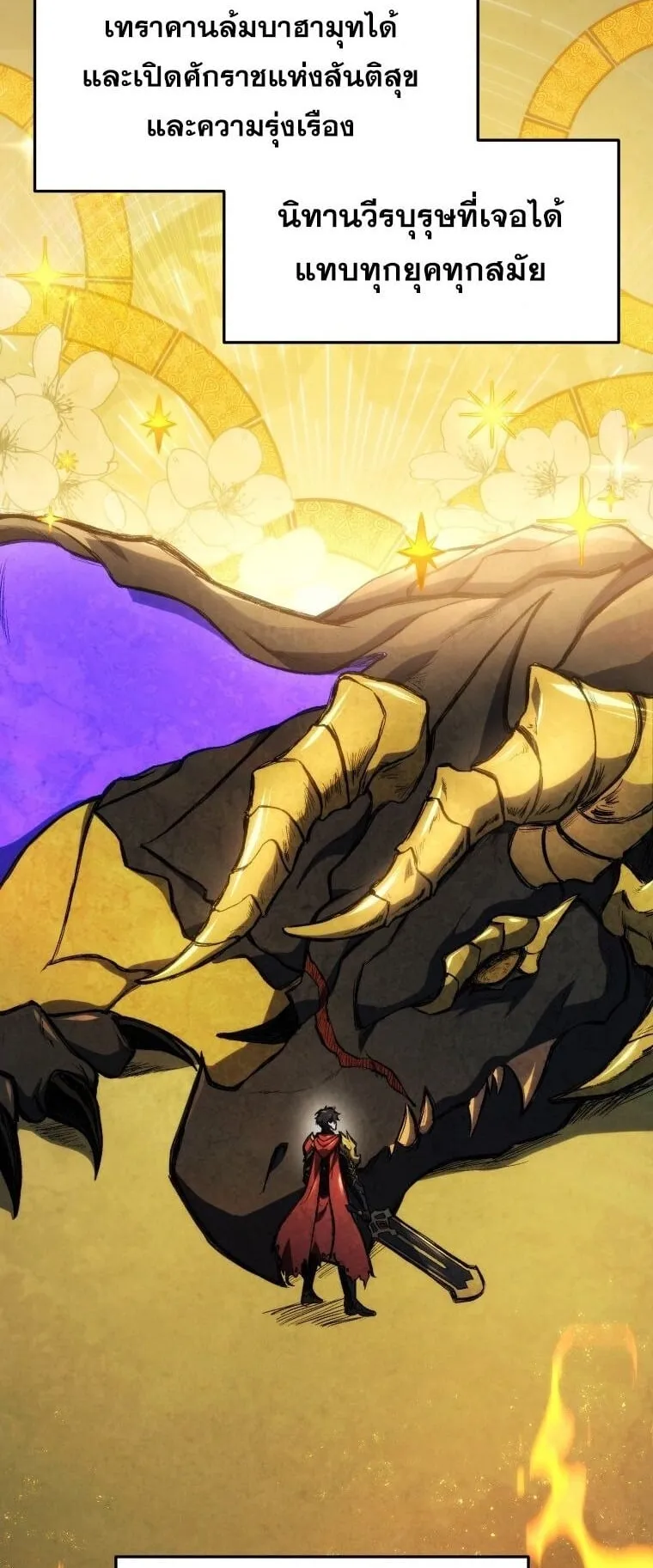 A Dragonslayer’s Peerless Regression ตอนที่ 44 หน้า 24