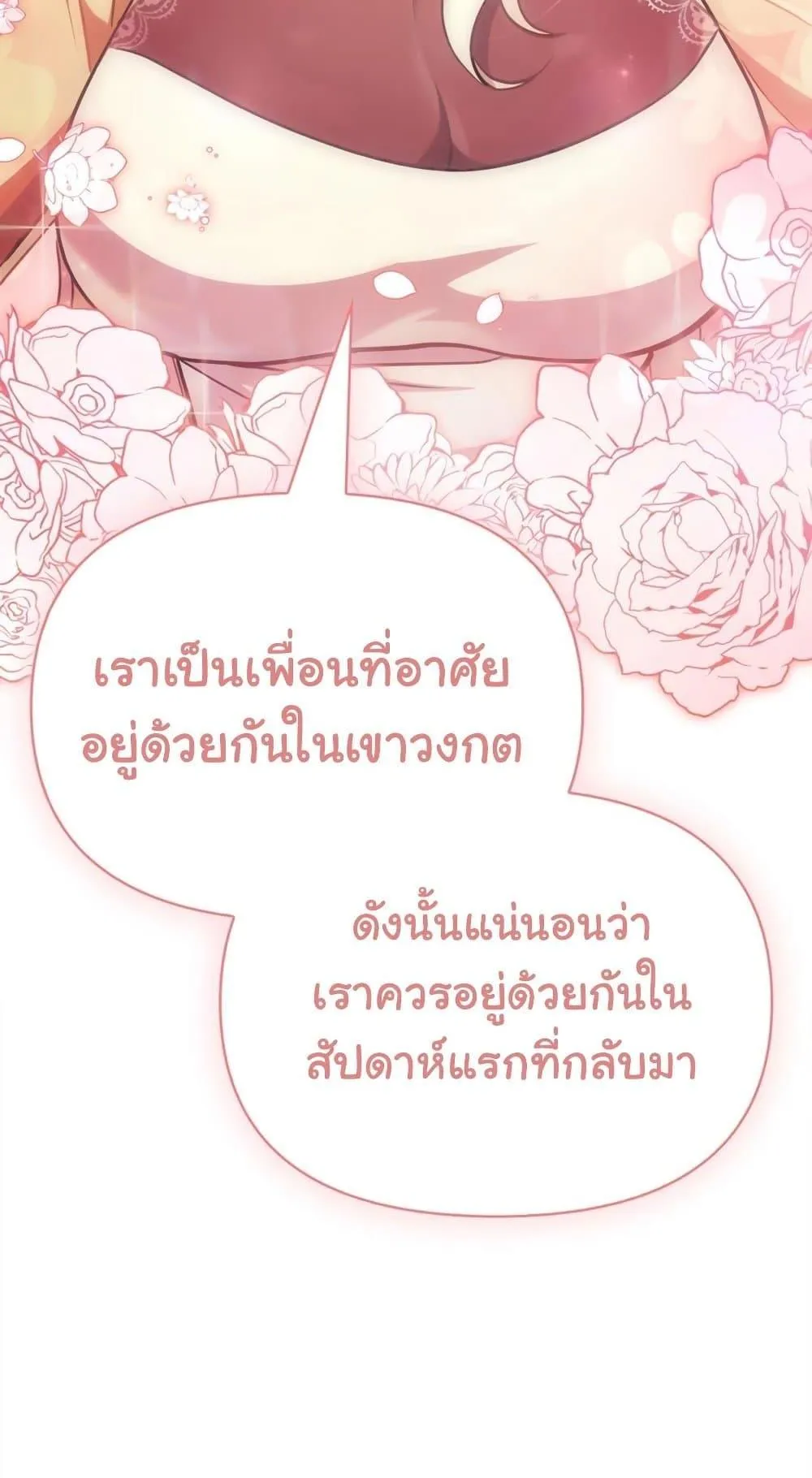 Surviving the Game as a Barbarian ตอนที่ 15 หน้า 109