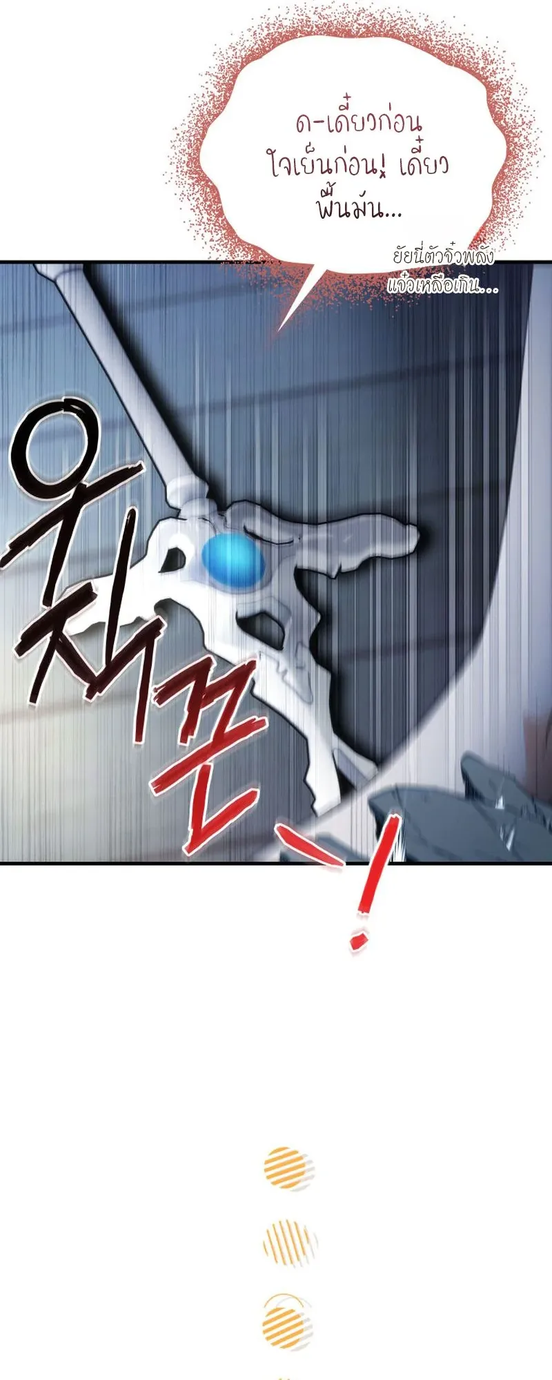 The Ranker Who Just Wants to Retire ตอนที่ 3 หน้า 32