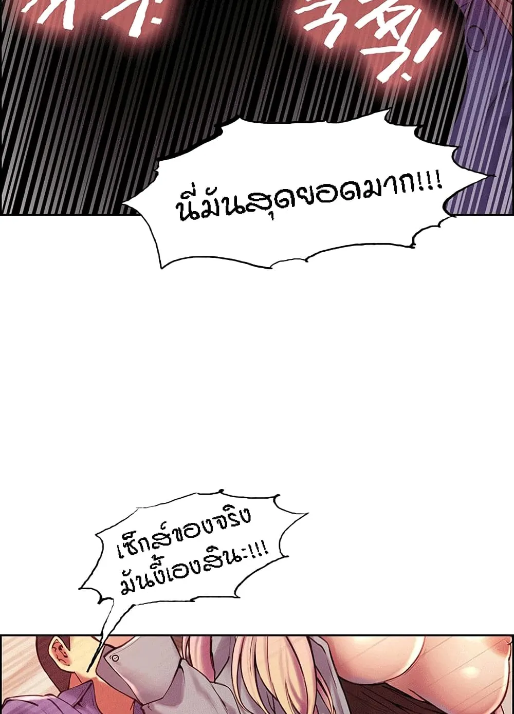 Sex-Stop Watch ตอนที่ 2 หน้า 99