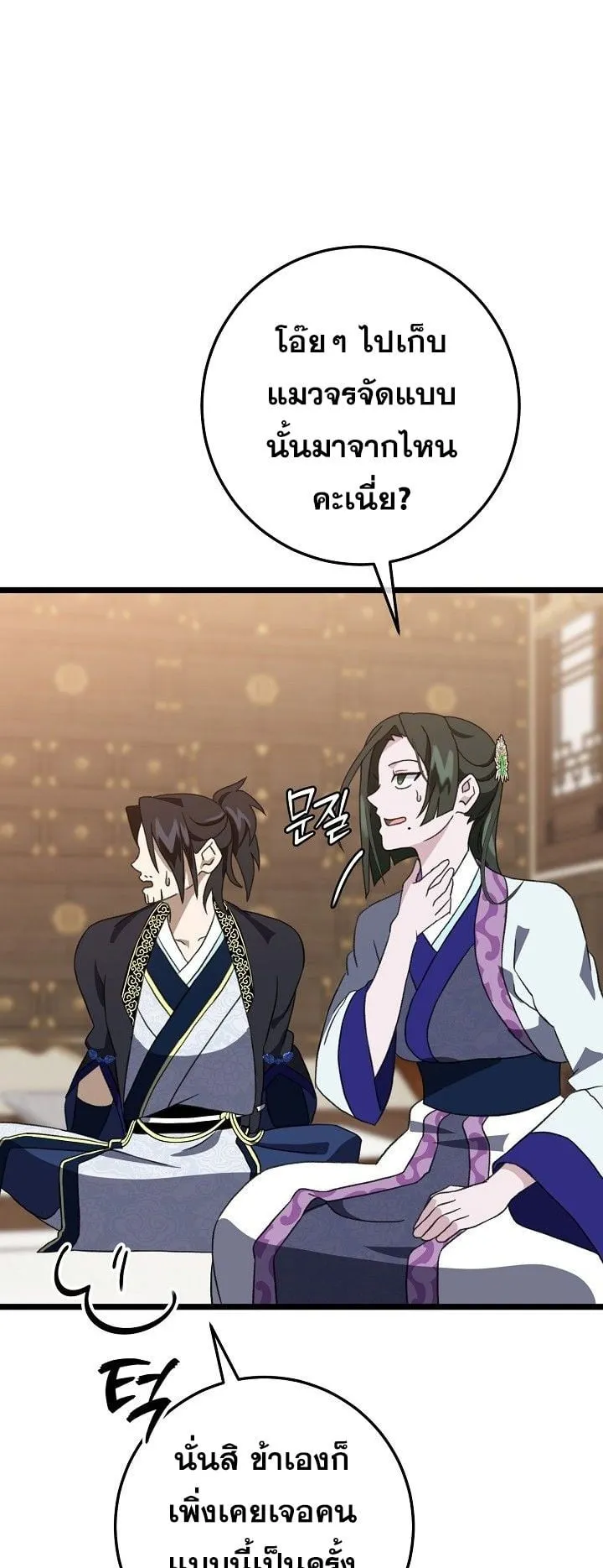 The Return of Namgung’s Granddaughter ตอนที่ 9 หน้า 61