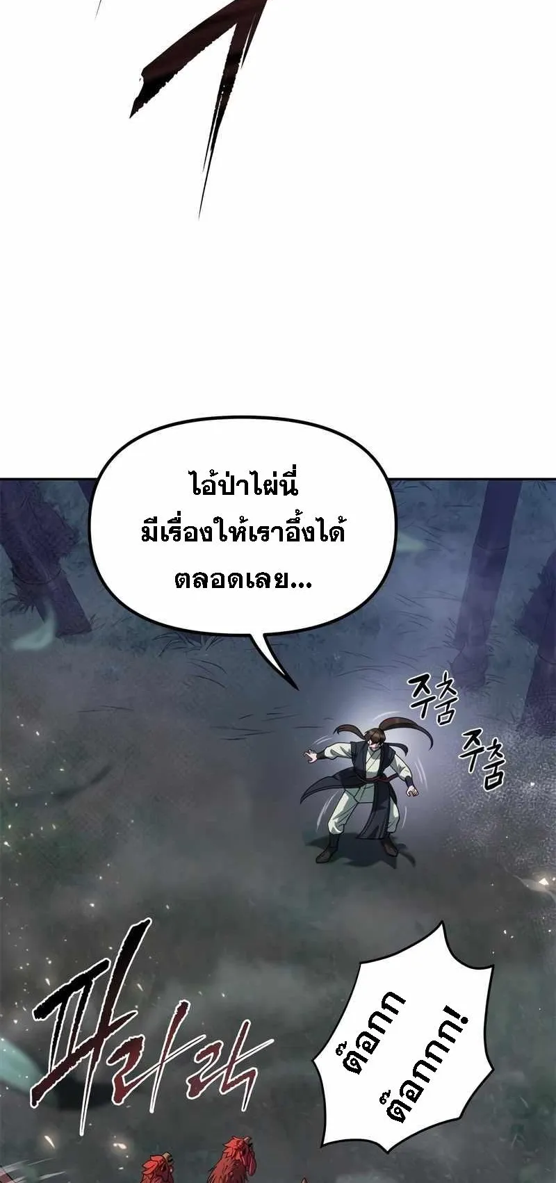 Chronicles of the Demon Faction ตอนที่ 11 หน้า 42