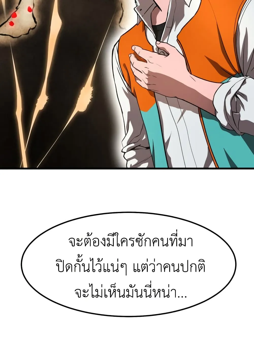 Emperor Of Kings ตอนที่ 1 หน้า 181