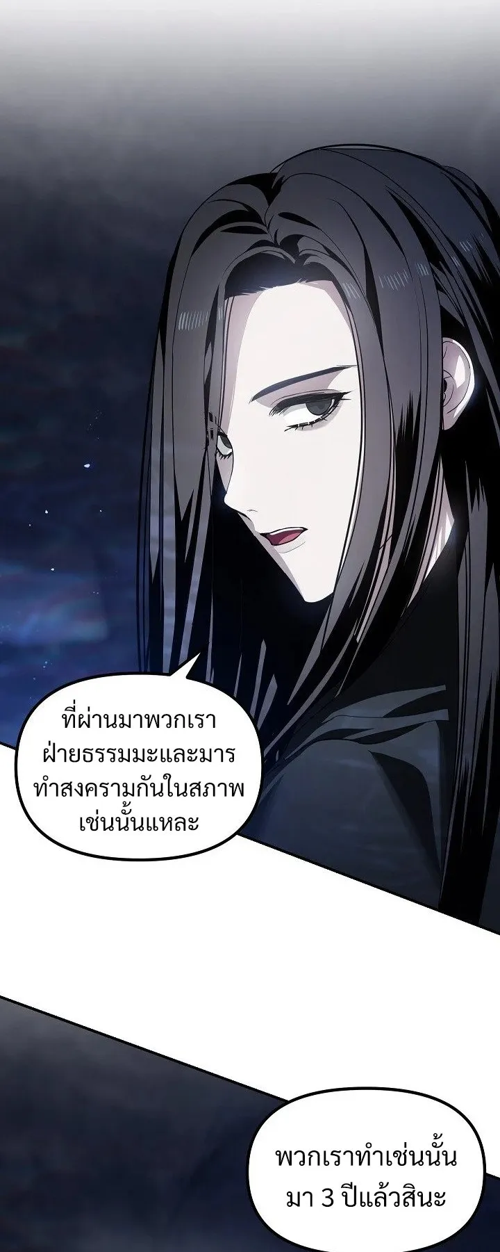 SSS-Class Suicide Hunter ตอนที่ 57 หน้า 39