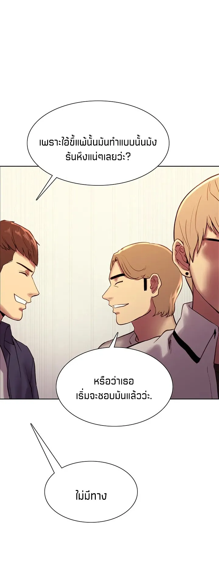 Sex-Stop Watch ตอนที่ 7 หน้า 45