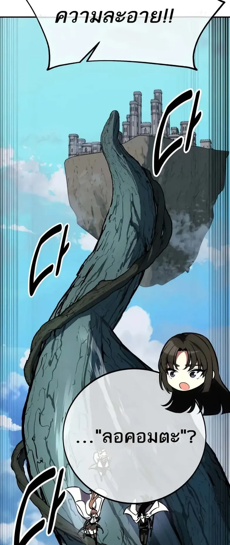 I Killed an Academy Player ตอนที่ 63 หน้า 117