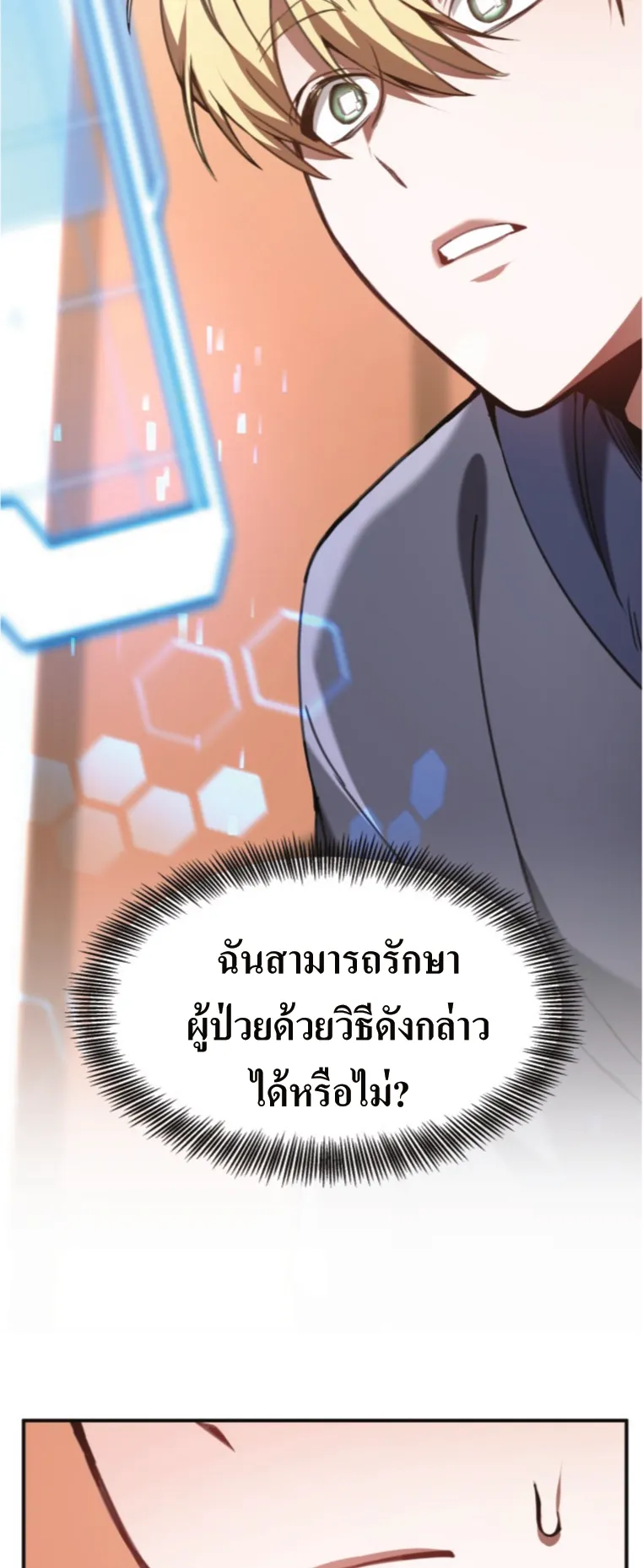 Doctor Player ตอนที่ 1 หน้า 87