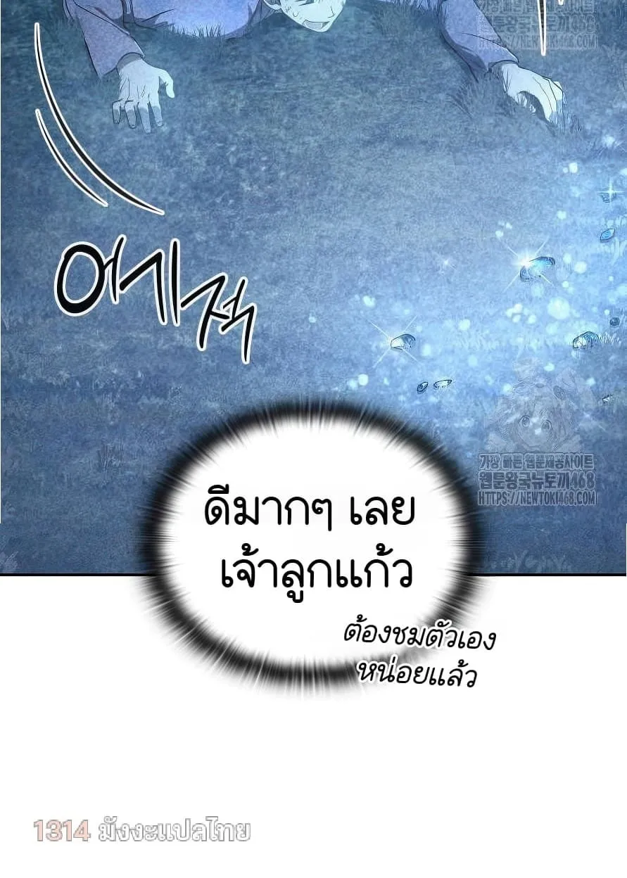 Shinsu Kindergarten ตอนที่ 13 หน้า 165