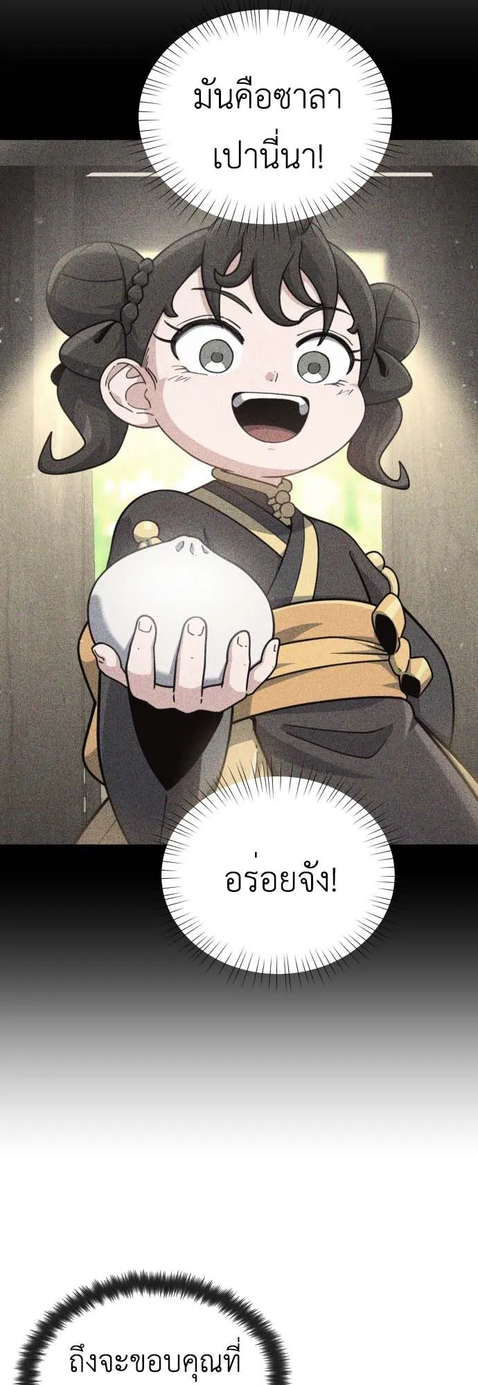 The Genius Girl Who Hides the Martial World’s Public Enemy ตอนที่ 1 หน้า 109