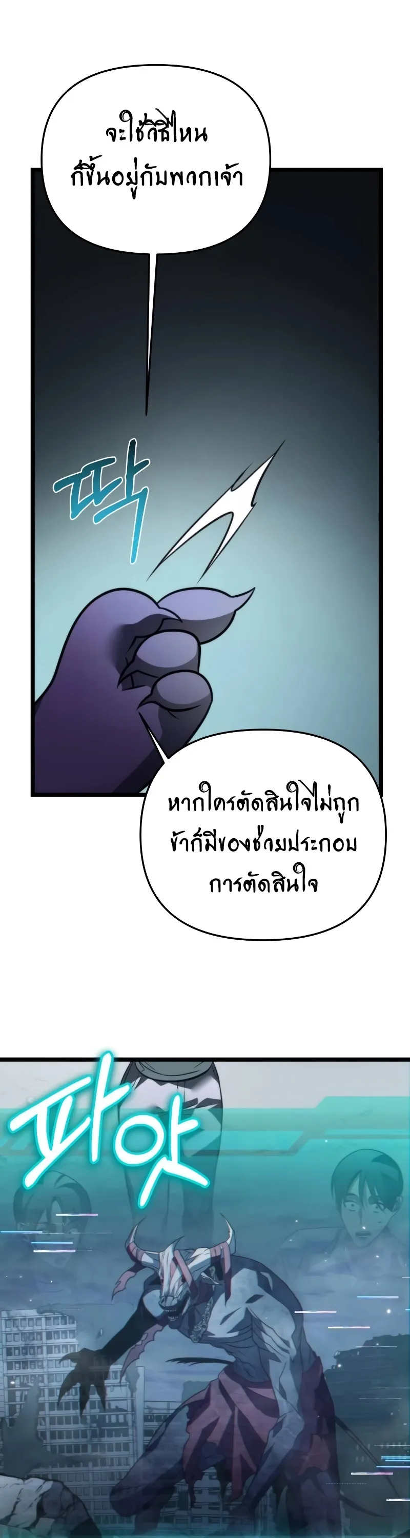 Reincarnator ตอนที่ 16 หน้า 52