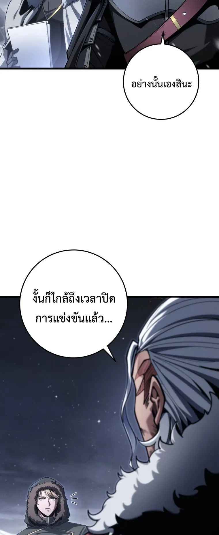 A Dragonslayer’s Peerless Regression ตอนที่ 89 หน้า 40