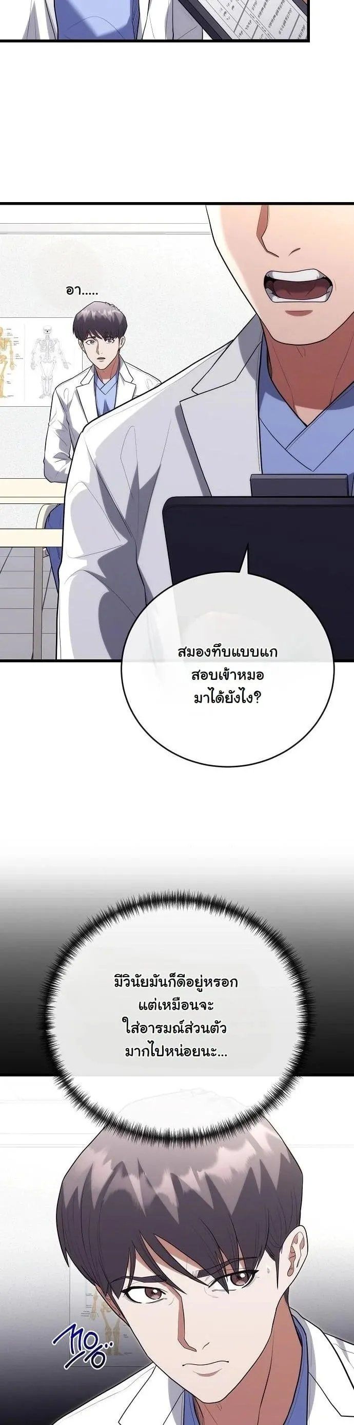 Hua Tuo Becomes a Surgeon ตอนที่ 46 หน้า 19
