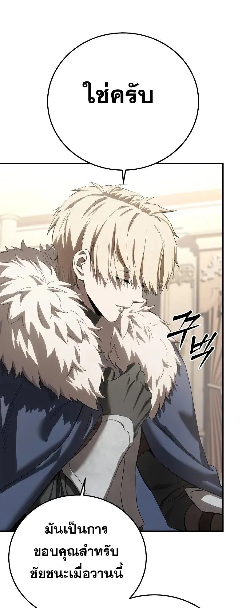 Star-Embracing Swordmaster ตอนที่ 84 หน้า 80