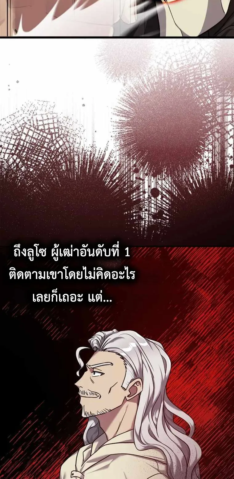 Max Level Player ตอนที่ 6 หน้า 20