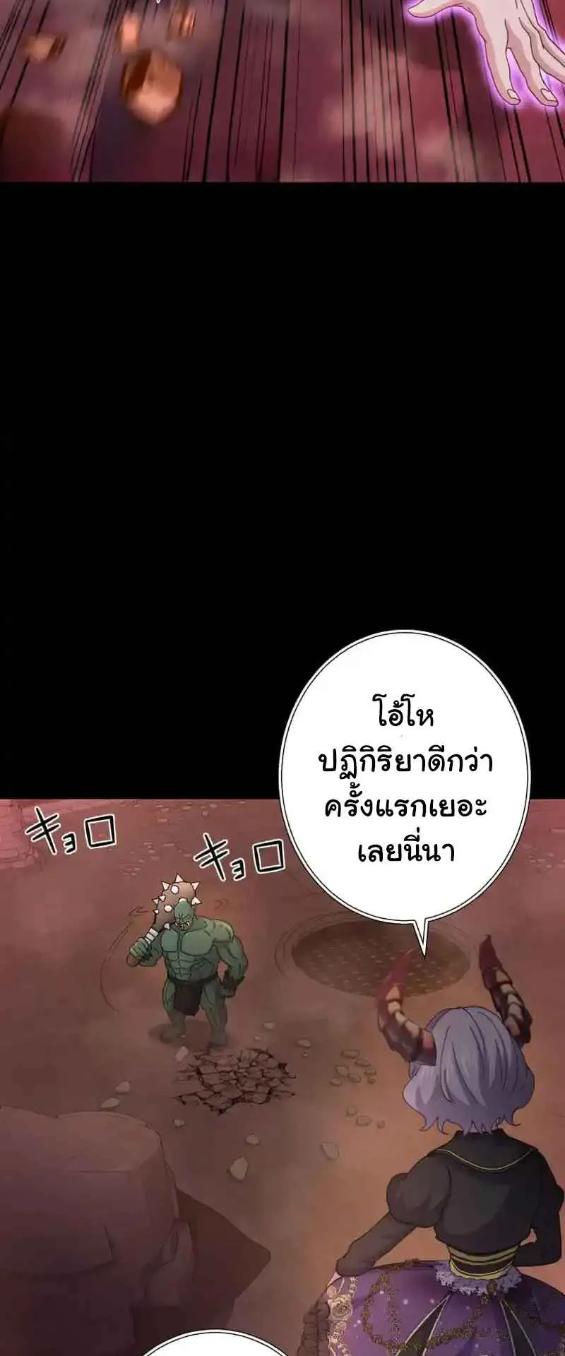 The Death-Returning Demon King Player ตอนที่ 3 หน้า 26