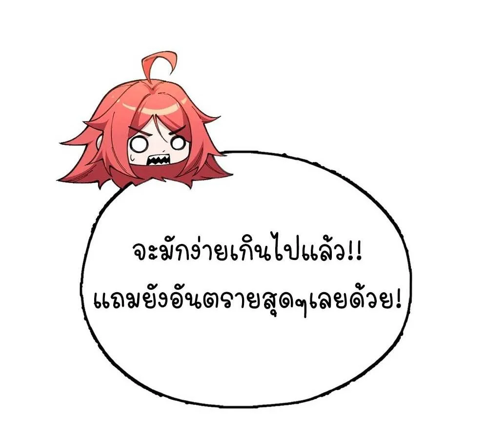 Goddess Evolution ตอนที่ 8 หน้า 76