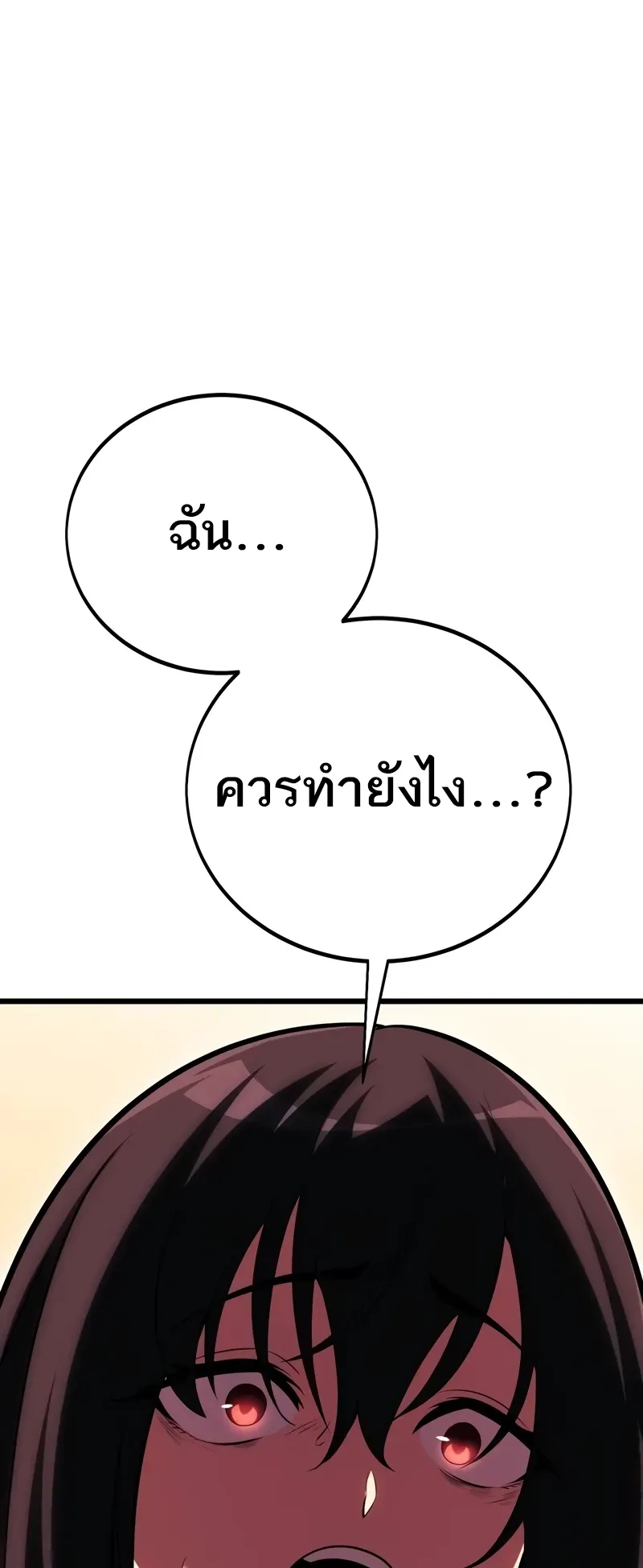 I Killed an Academy Player ตอนที่ 51 หน้า 133