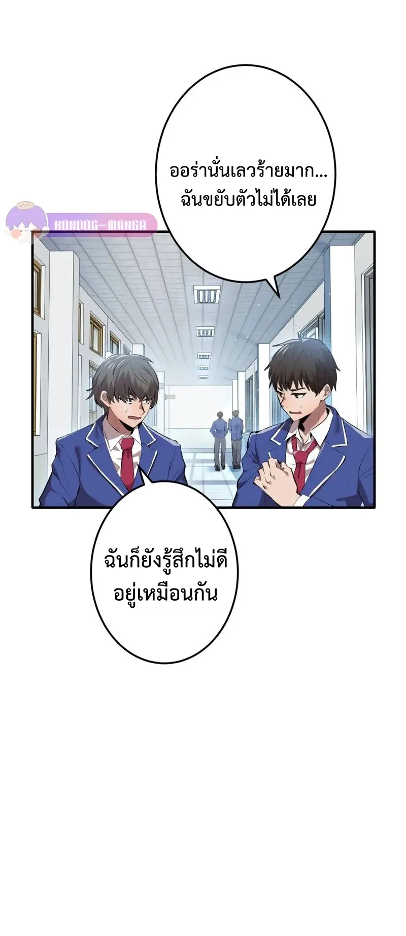 I am the strongest awakeners, recognized by all of the world‘s cheat masters ตอนที่ 3 หน้า 9