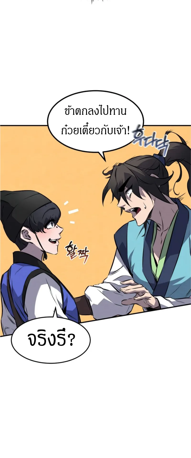 Reincarnated Escort Warrior ตอนที่ 12 หน้า 50