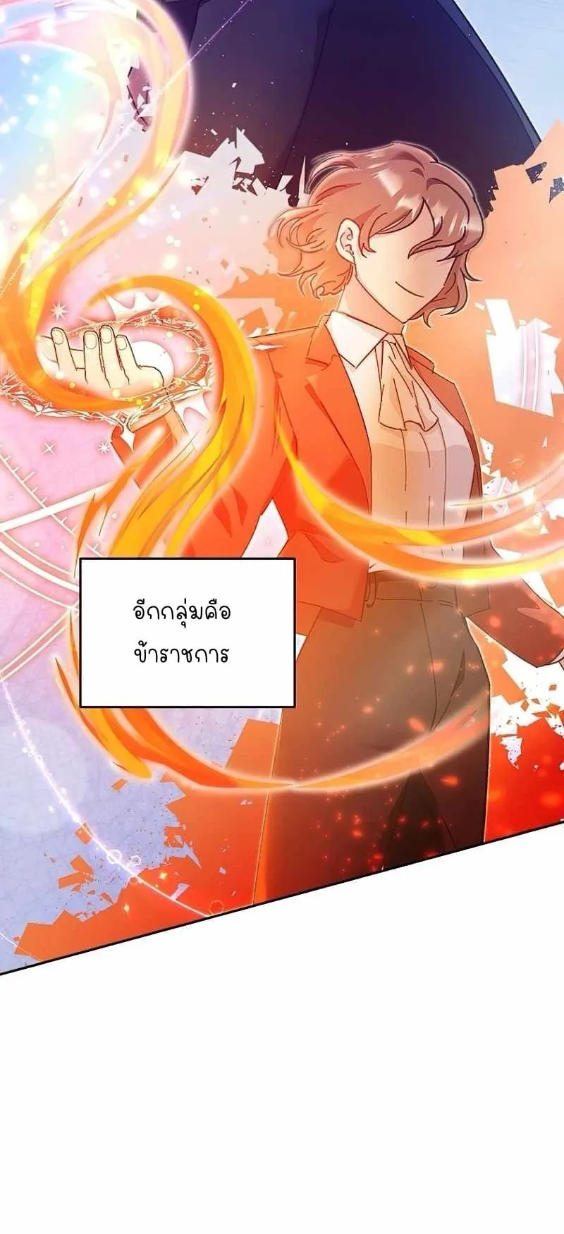 I Became a Civil Servant in a Magical World ตอนที่ 1 หน้า 30