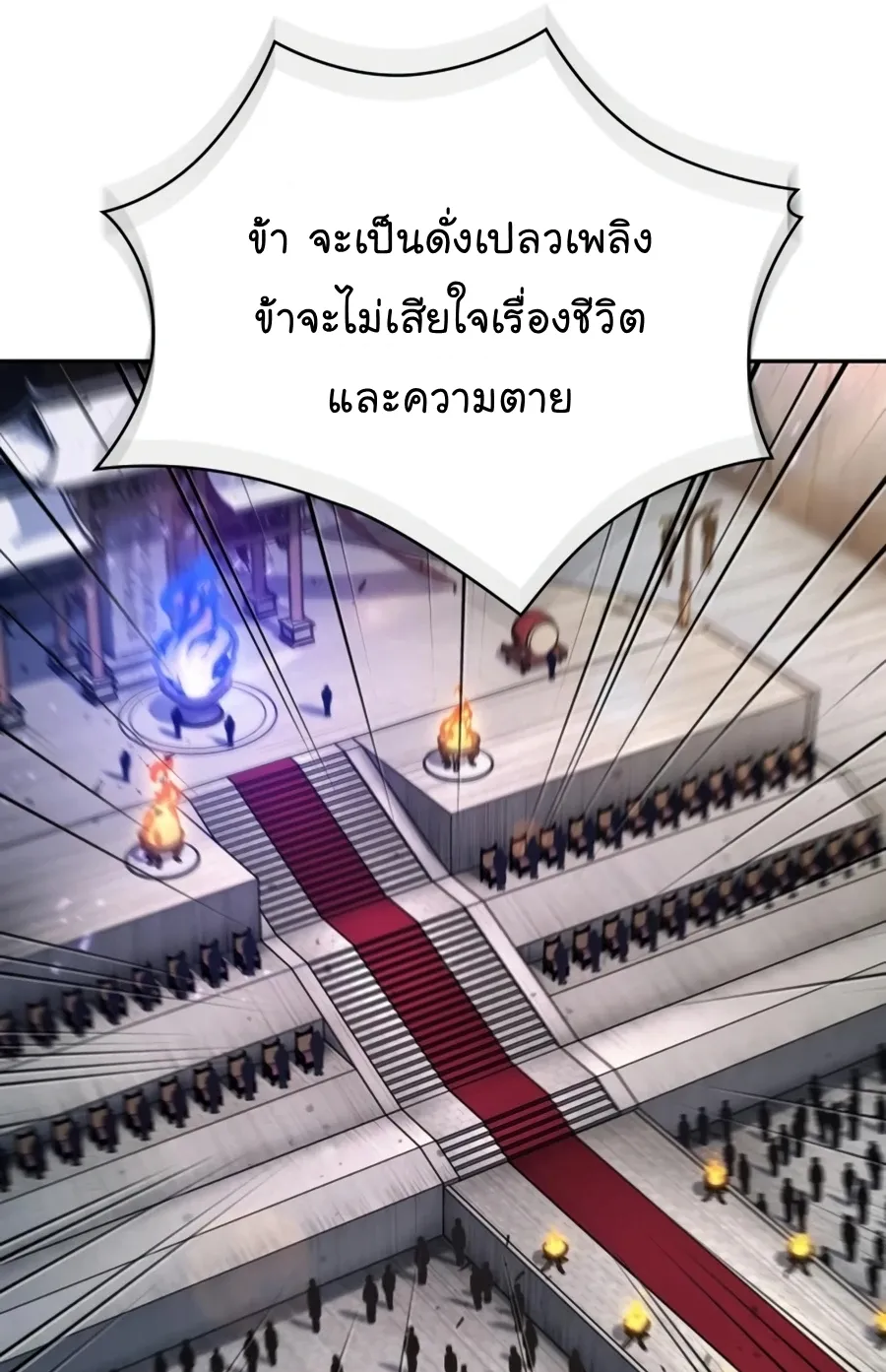 Nano Machine Chapter 138 หน้า 76