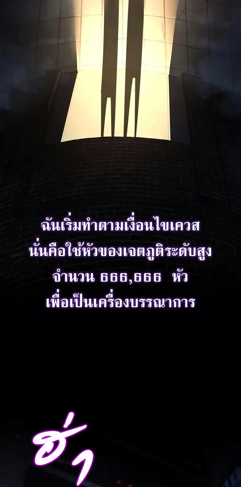The Return Of Apocalypses Tyrant ตอนที่ 1 หน้า 39