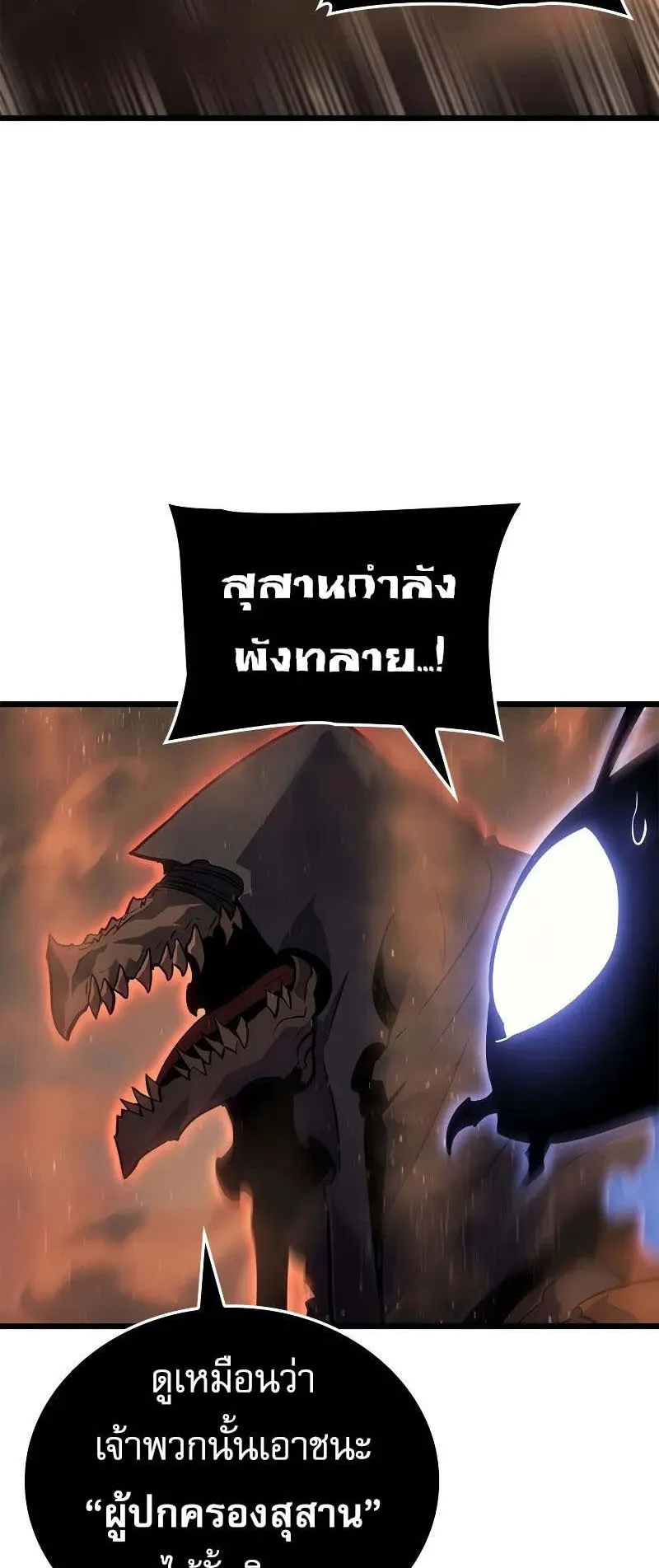 Solo Leveling: Ragnarok ตอนที่ 29 หน้า 43