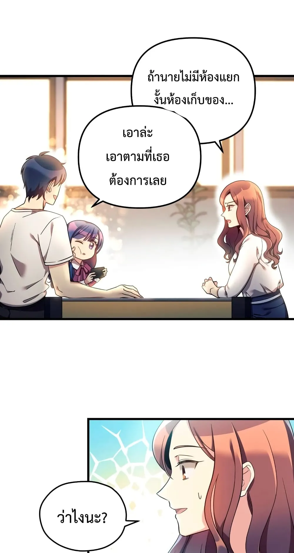 My Daughter is the Final Boss ตอนที่ 2 หน้า 50
