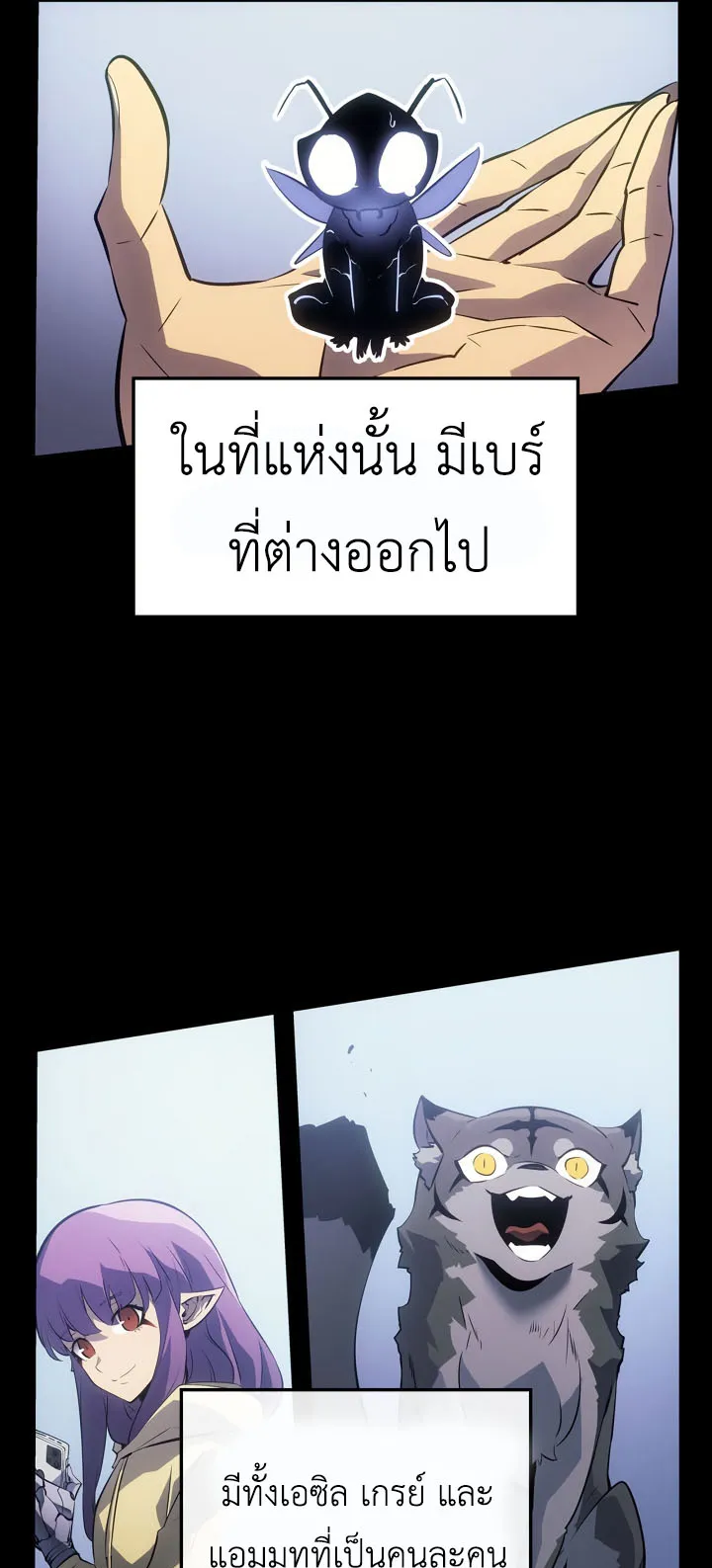 Solo Leveling: Ragnarok ตอนที่ 46 หน้า 44