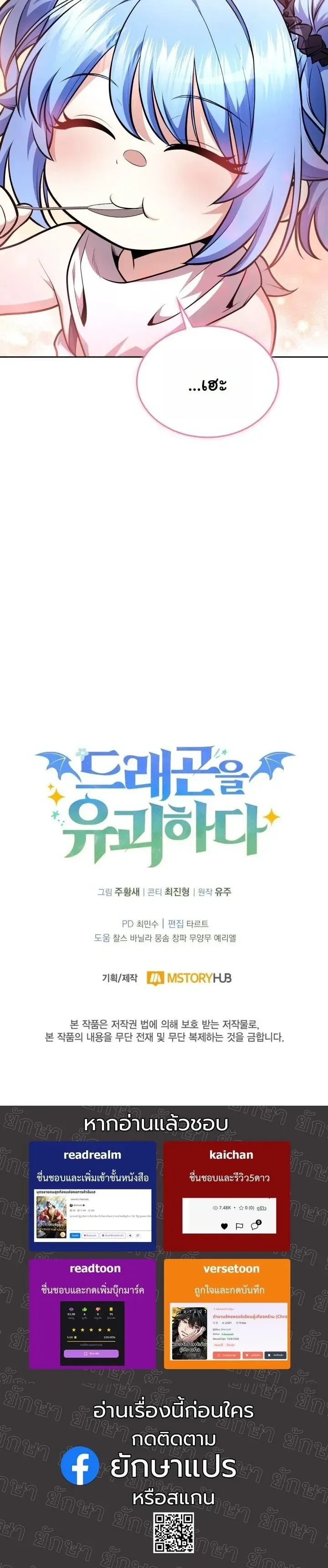 Kidnapped Dragons ตอนที่ 24 หน้า 60
