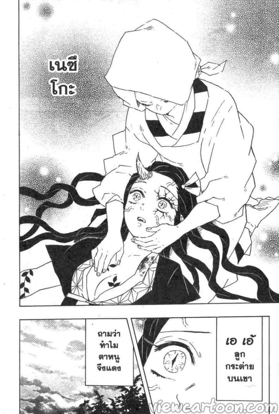 Kimetsu no yaiba ตอนที่ 85 หน้า 6